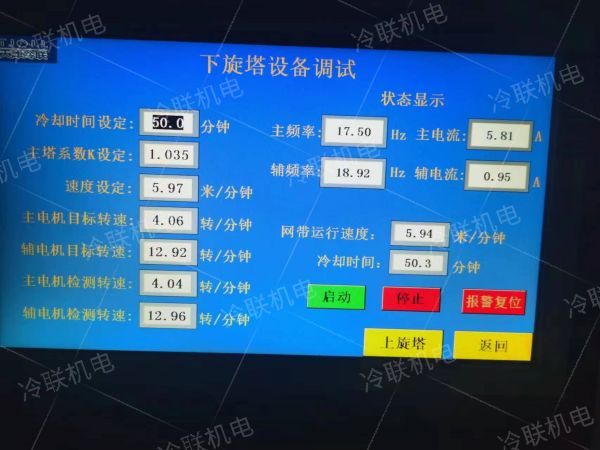 隧道速冻机介绍